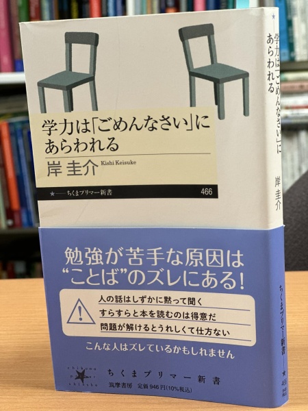 [本178] 岸『学力は「ごめんなさい」にあらわれる』