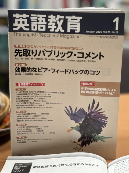 [本189] 大修館書店『英語教育』2025年1月号